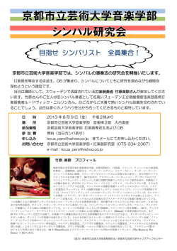 目指せ シンバリスト 全員集合！