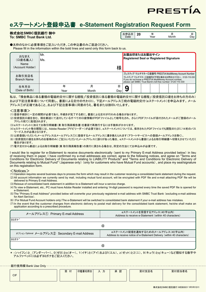 Eステートメント登録申込書 E Statement Registration