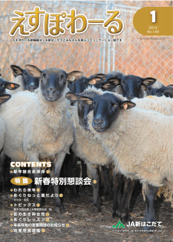 No.149 えすぽわーる新年号（ 1月 1日