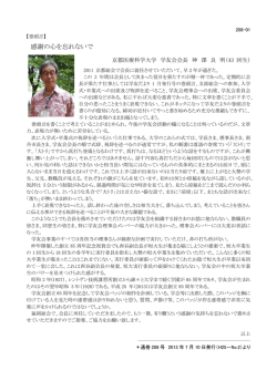 【巻頭言】 会長挨拶