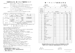 第一キャンプ場 キャンプ用品貸出表