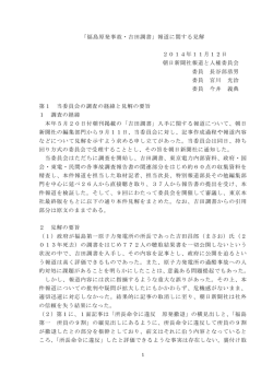 「福島原発事故・吉田調書」報道に関する見解