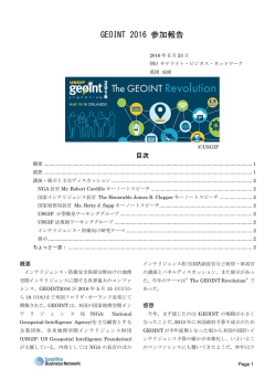 GEOINT T 2016 参加報 報告