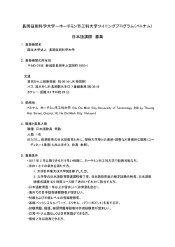長岡技術科学大学－ホーチミン市工科大学ツイニング