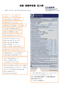 米国 税関申告書 記入例