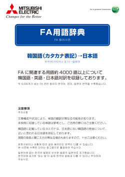 FA用語辞典 - Mitsubishi Electric Corporation