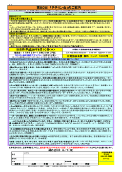 第80回 「チチリン会」のご案内