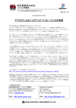 相栄電器株式会社 デフラグによるバックアップ・パフォーマンスの改善