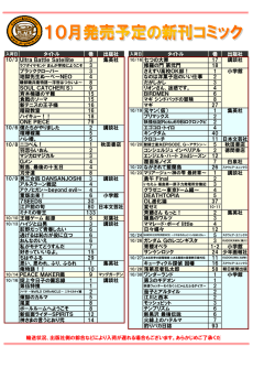 10月新刊情報(PDFファイル 108KB)