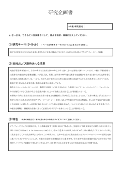 研究企画書