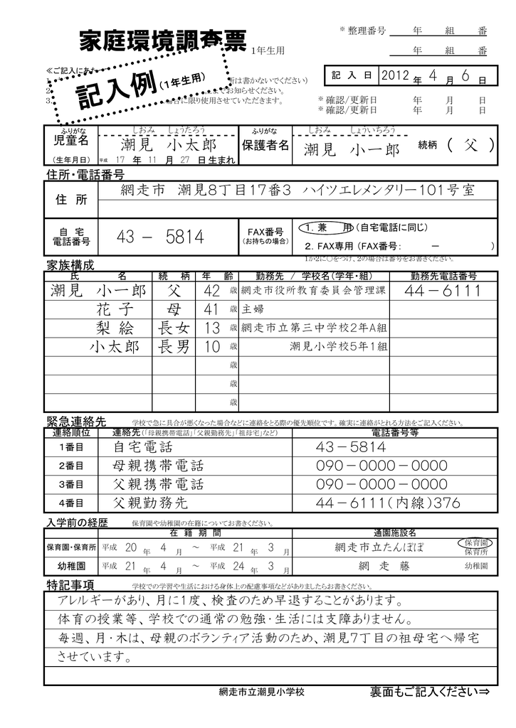 家庭環境調査票 網走市教育委員会