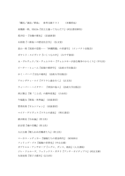 第3回公開学習会ゲスト参考文献