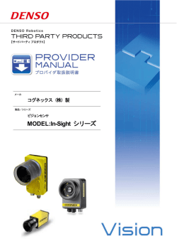 取扱説明書 - デンソーウェーブ