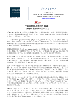 Download中国国際家具見本市2014： Gebyok花嫁が中国へ入力