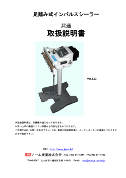 取扱説明書 - 包装機械、包装資材のアーム産業株式会社ホームページ