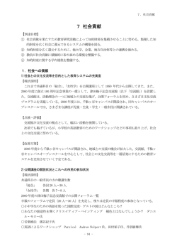 7 社会貢献 - 津田塾大学
