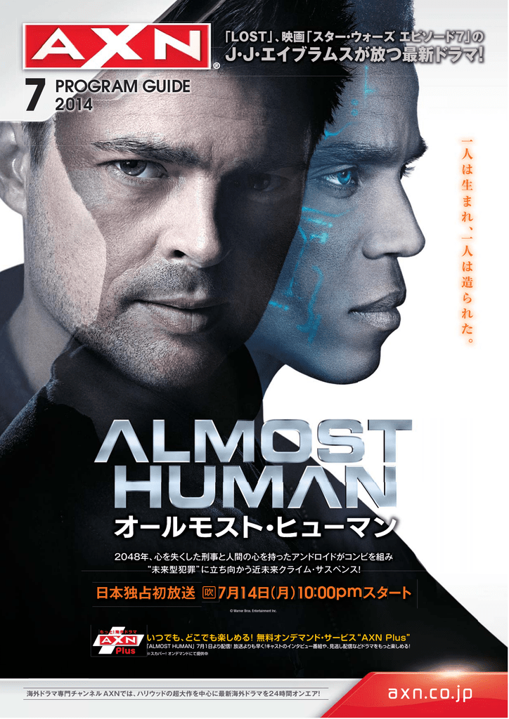 Axn 14年7月のオススメ番組