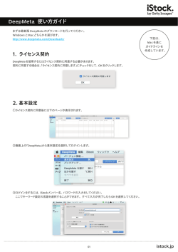 DeepMeta 使い方ガイド
