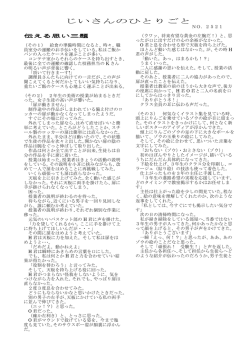 No.2521 「伝える思い三題」