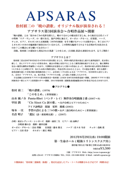 松村禎三の「暁の讃歌」オリジナル版が演奏される！