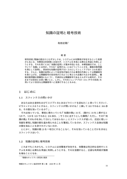 知識の証明と暗号技術