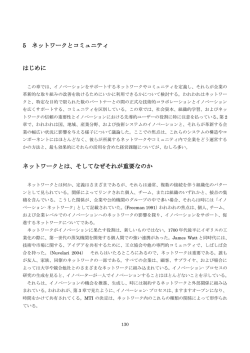 5 ネットワークとコミュニティ - monotsukuri.net