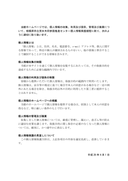 HPの個人情報保護方針