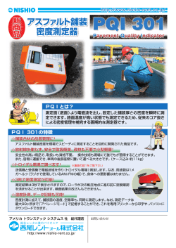 アスファルト舗装 密度測定器 アスファルト舗装 密度測定器 アスファルト