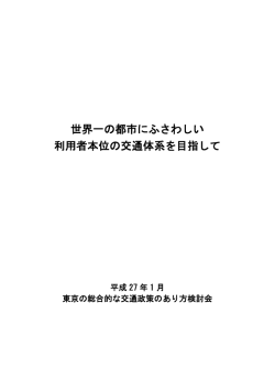 本編 - 東京都都市整備局