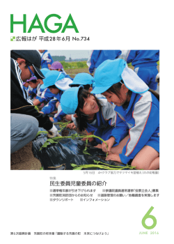 広報はが6月号全24ページ（PDF：3388KB）