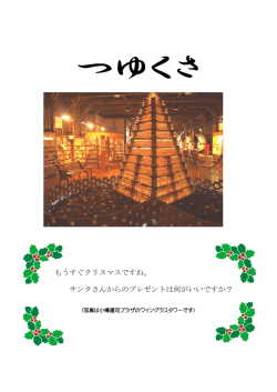 つゆくさ - 小樽協会病院