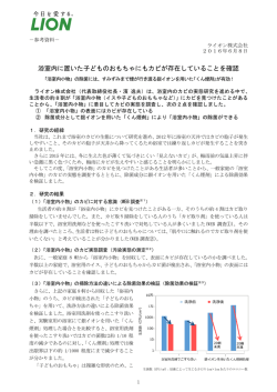浴室内に置いた子どものおもちゃにもカビが存在していることを確認