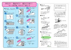 おへそ飛行機の作り方・飛ばし方 PDFファイル 200KB