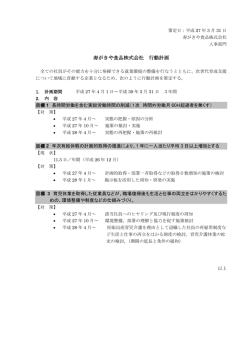 201503次世代育成支援対策推進法に基づく一般事業主