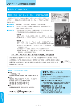 東京ディズニーリゾート コーポレートプログラム