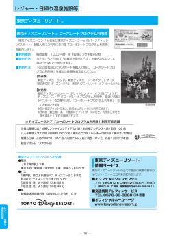 東京ディズニーリゾート