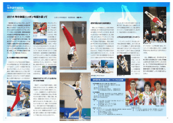 世界選手権報告 - 日本体操協会