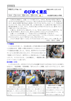 のびゆく東丘 - 東丘小学校