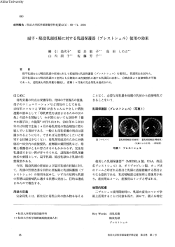 扇平 ･陥没乳頭妊婦に対する乳頭保護器 (ブレストシェル