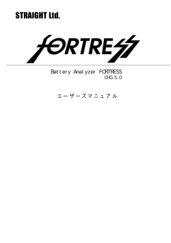 FORTRESS ユーザーズマニュアル