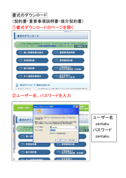 書式のダウンロード （契約書・重要事項説明書・媒介契約書）
