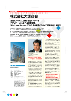 ユーザー事例1【株式会社大塚商会様】（PDF）