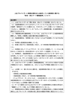 PDF版 - インターネット接続サービス安全・安心マーク