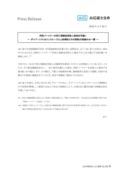 2016 年 4 月 20 日 AIG 富士生命保険株式会社 (代表取締役社長兼