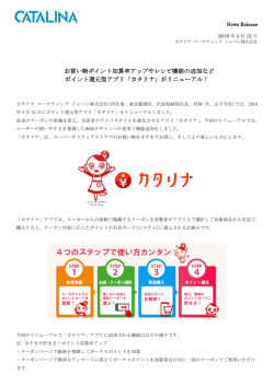 お買い物ポイント加算率アップやレシピ機能の追加など ポイント還元型