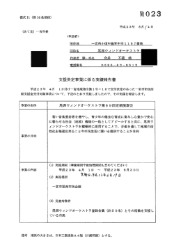 Page 1 M023 平成23年8月/>日 く申請者> 研在地 一宮市小信中島字中