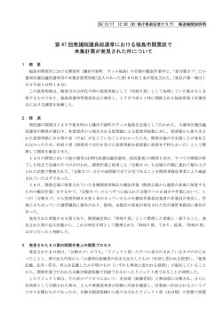第47回衆議院議員総選挙における福島市開票区で未集計票が発見され