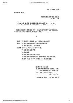 イラク共和国小児科医師の受入について