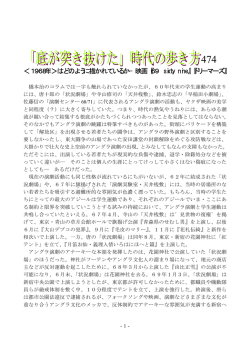 474-＜1968年＞はどのように描かれているか－映画『69 sixty - Hi-HO