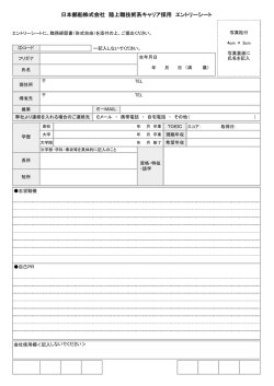 日本郵船株式会社 陸上職技術系キャリア採用 エントリーシート
